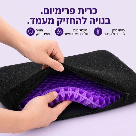™PALORO - כרית הג'ל שמפזרת את הלחץ במקום לרכז אותו