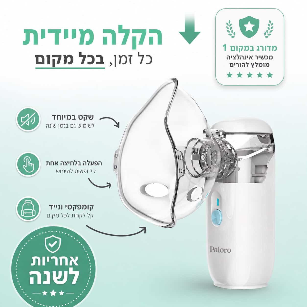 PALORO - מכשיר אינהלציה נייד ושקט