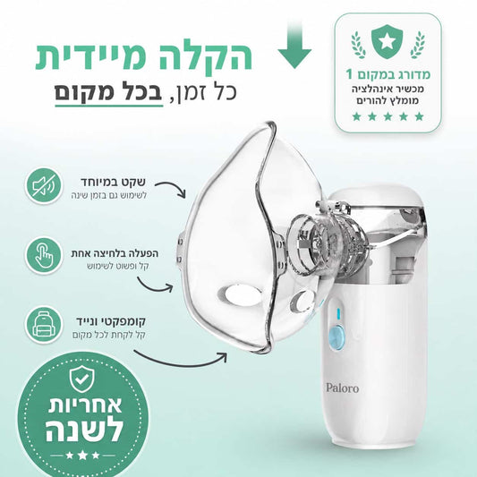 PALORO - מכשיר אינהלציה נייד ושקט