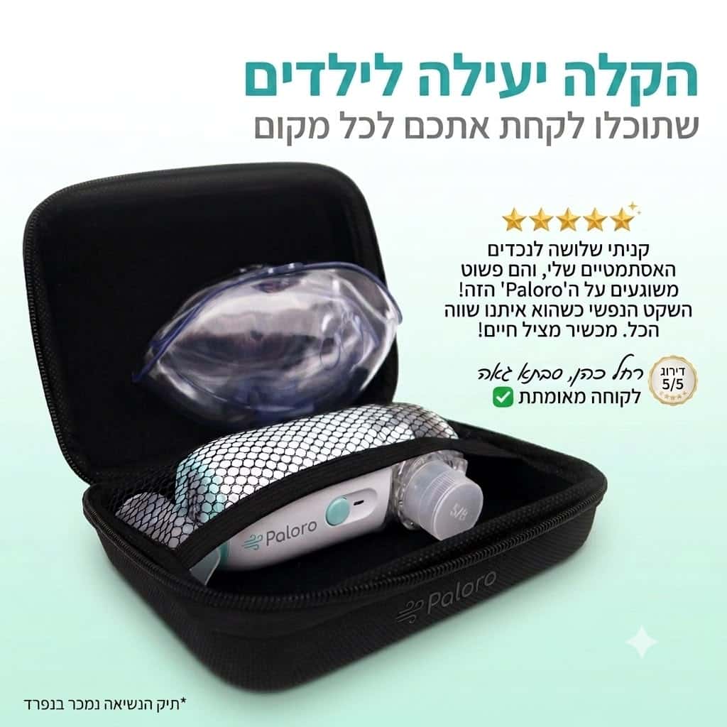 PALORO - מכשיר אינהלציה נייד ושקט