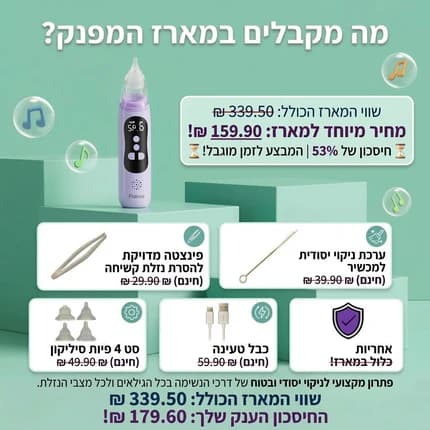 PALORO -משאבת הנזלת של