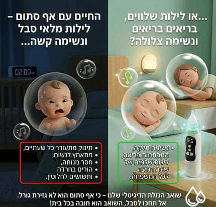 PALORO -משאבת הנזלת של